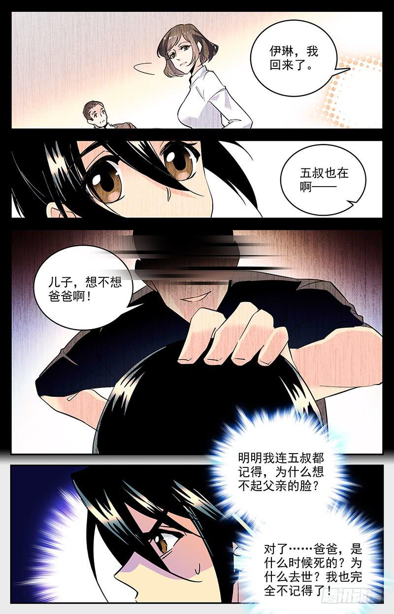 第一百五十回 方家村的历史-第173话