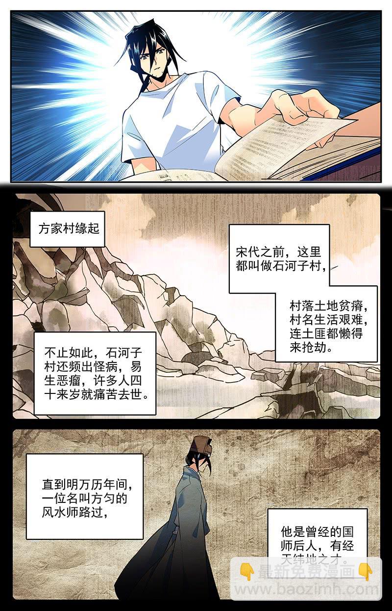 第一百五十回 方家村的历史-第173话
