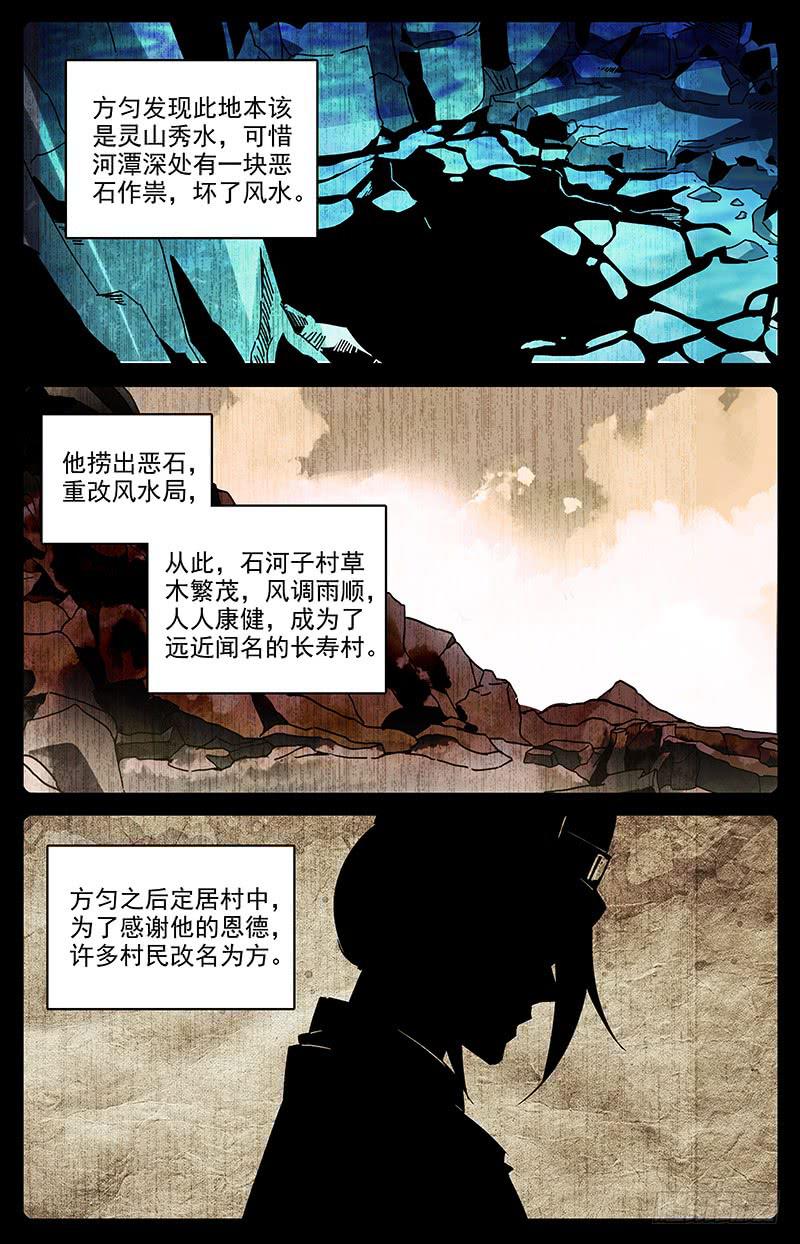 第一百五十回 方家村的历史-第173话