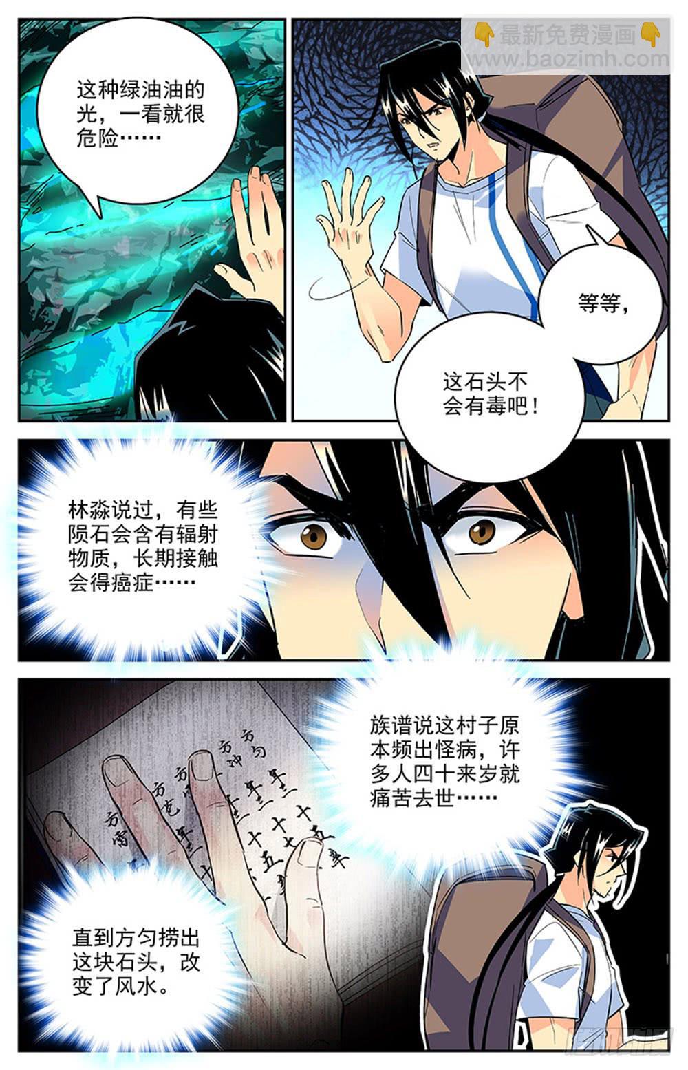 第一百五十二回 疑点重重-第175话