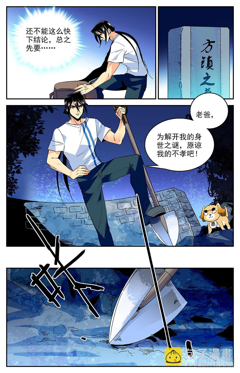 第一百五十二回 疑点重重-第175话