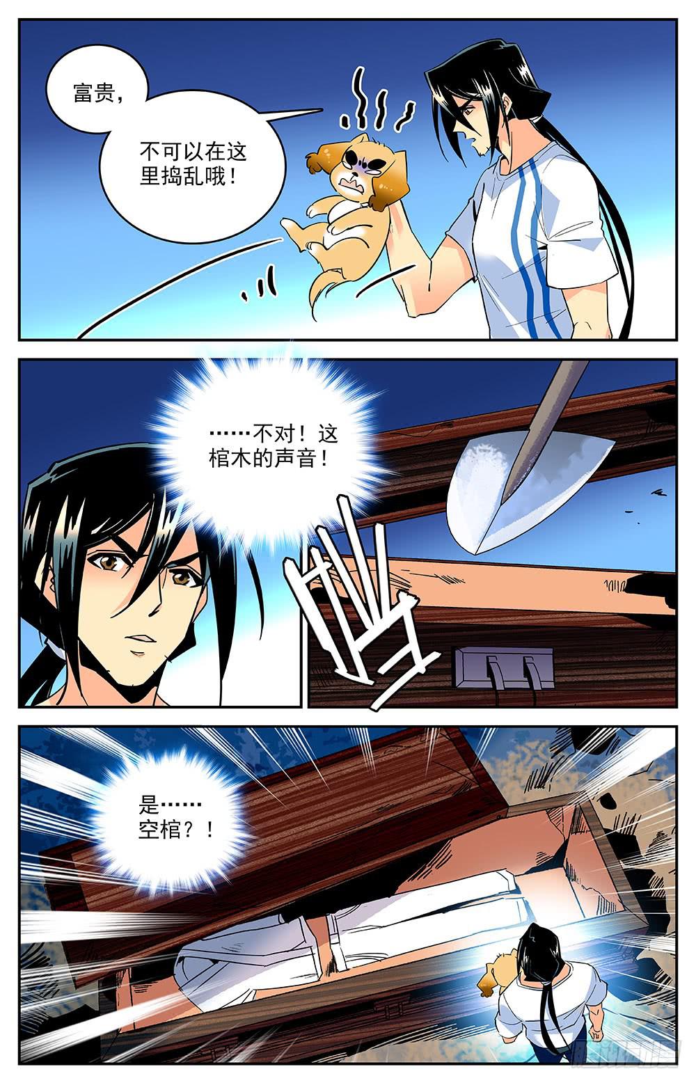 第一百五十二回 疑点重重-第175话