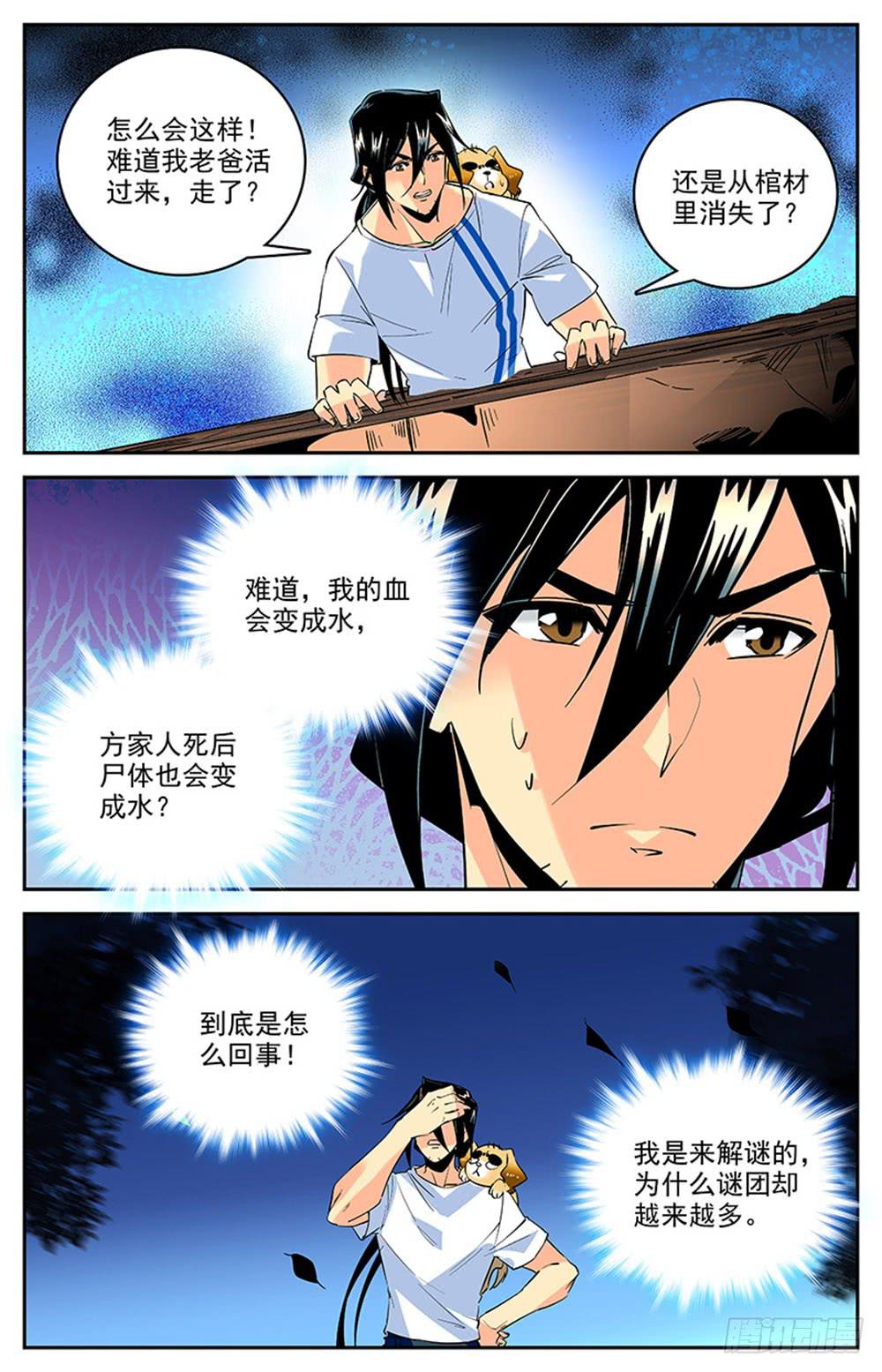 第一百五十二回 疑点重重-第175话