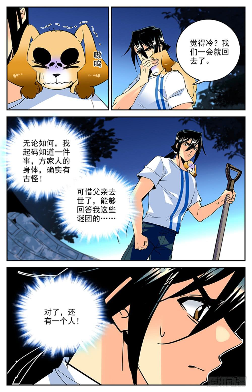 第一百五十二回 疑点重重-第175话