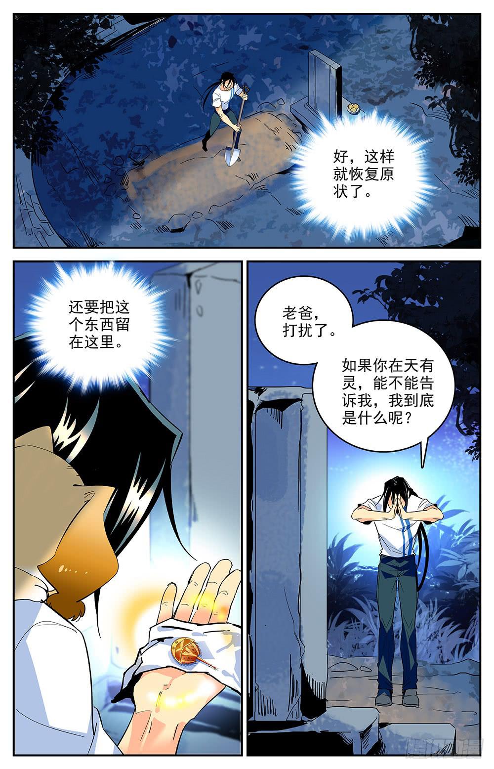 第一百五十二回 疑点重重-第175话