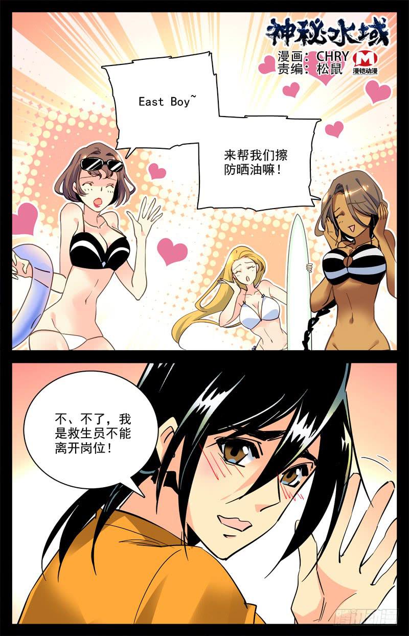 第一百五十四回 打工兼职-第177话