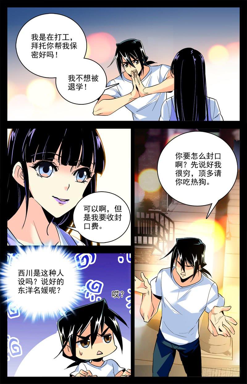 第一百五十四回 打工兼职-第177话