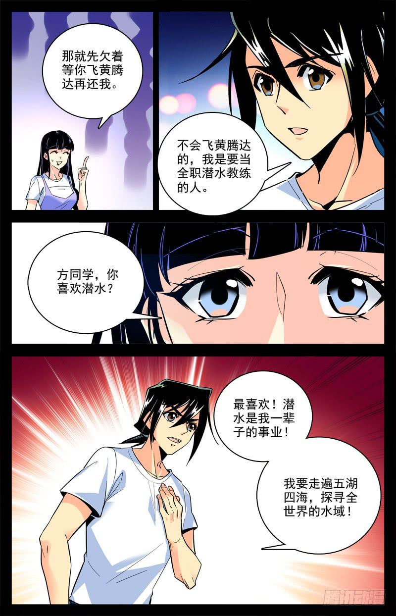 第一百五十四回 打工兼职-第177话