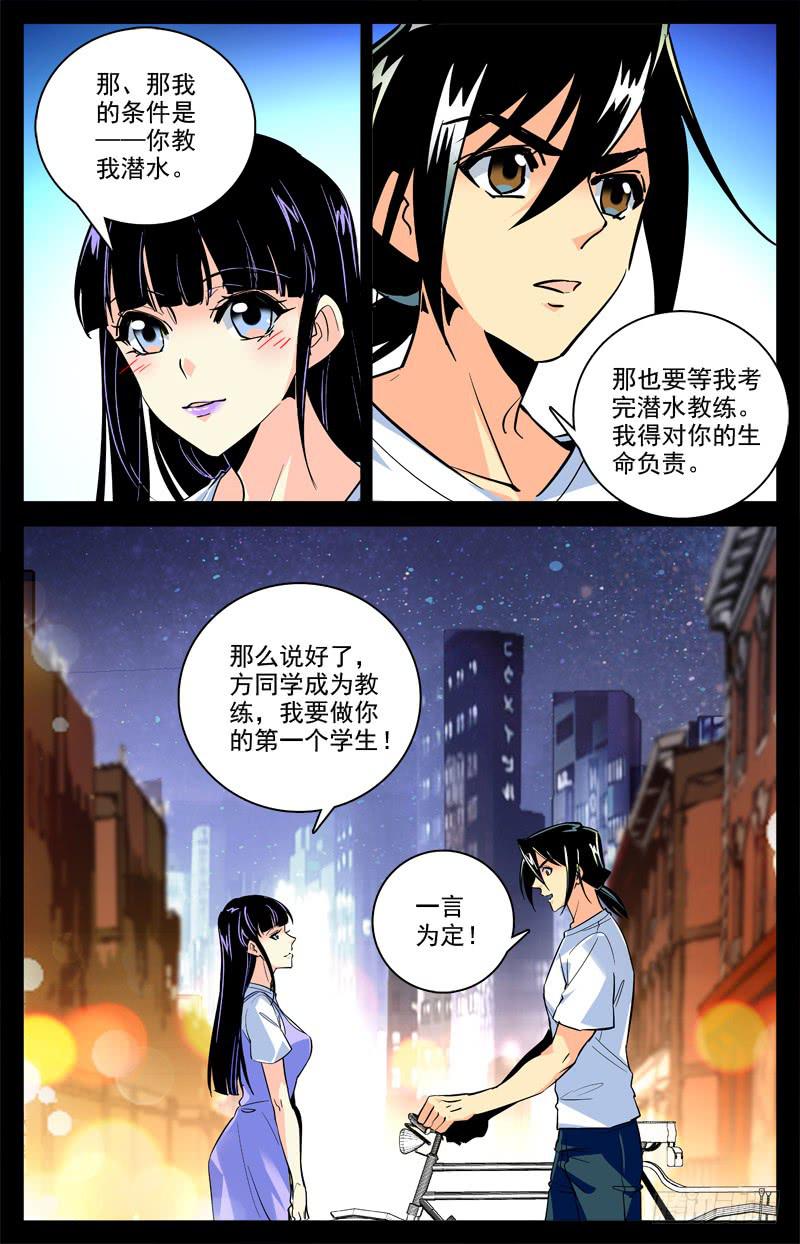 第一百五十四回 打工兼职-第177话