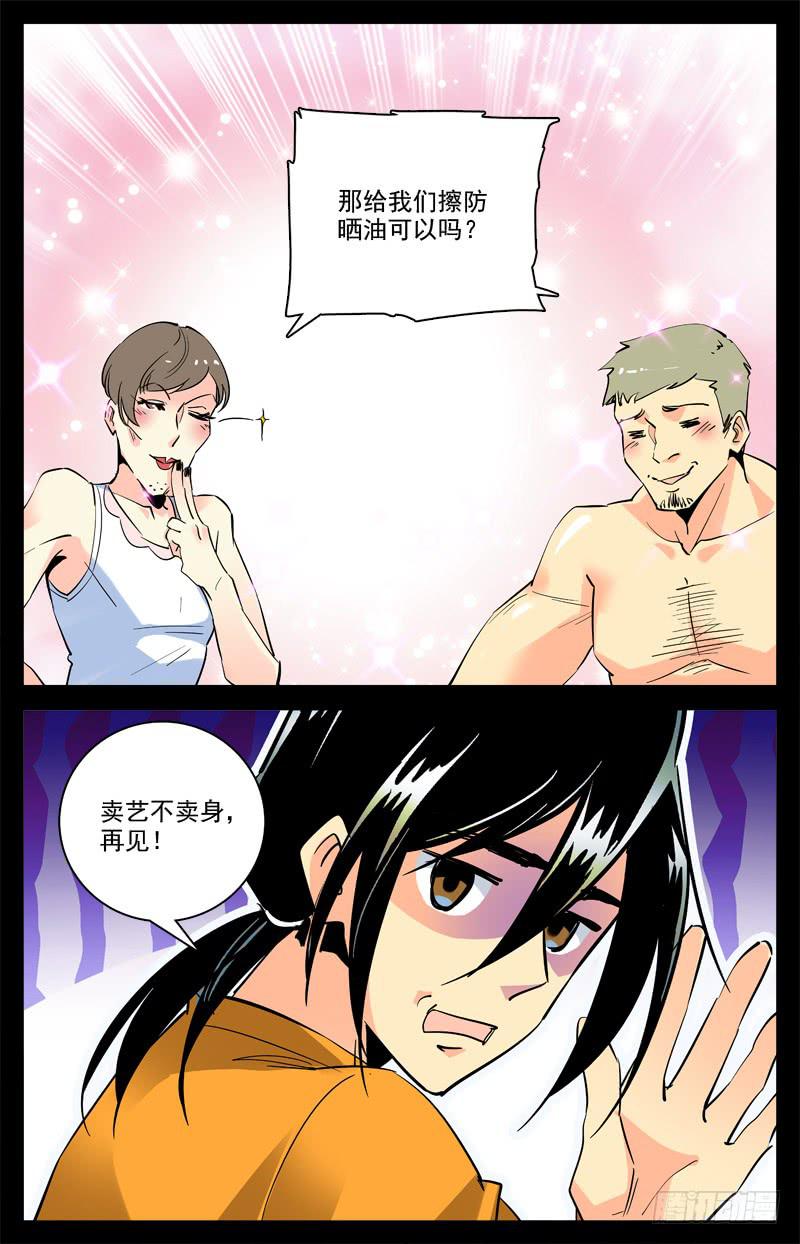 第一百五十四回 打工兼职-第177话