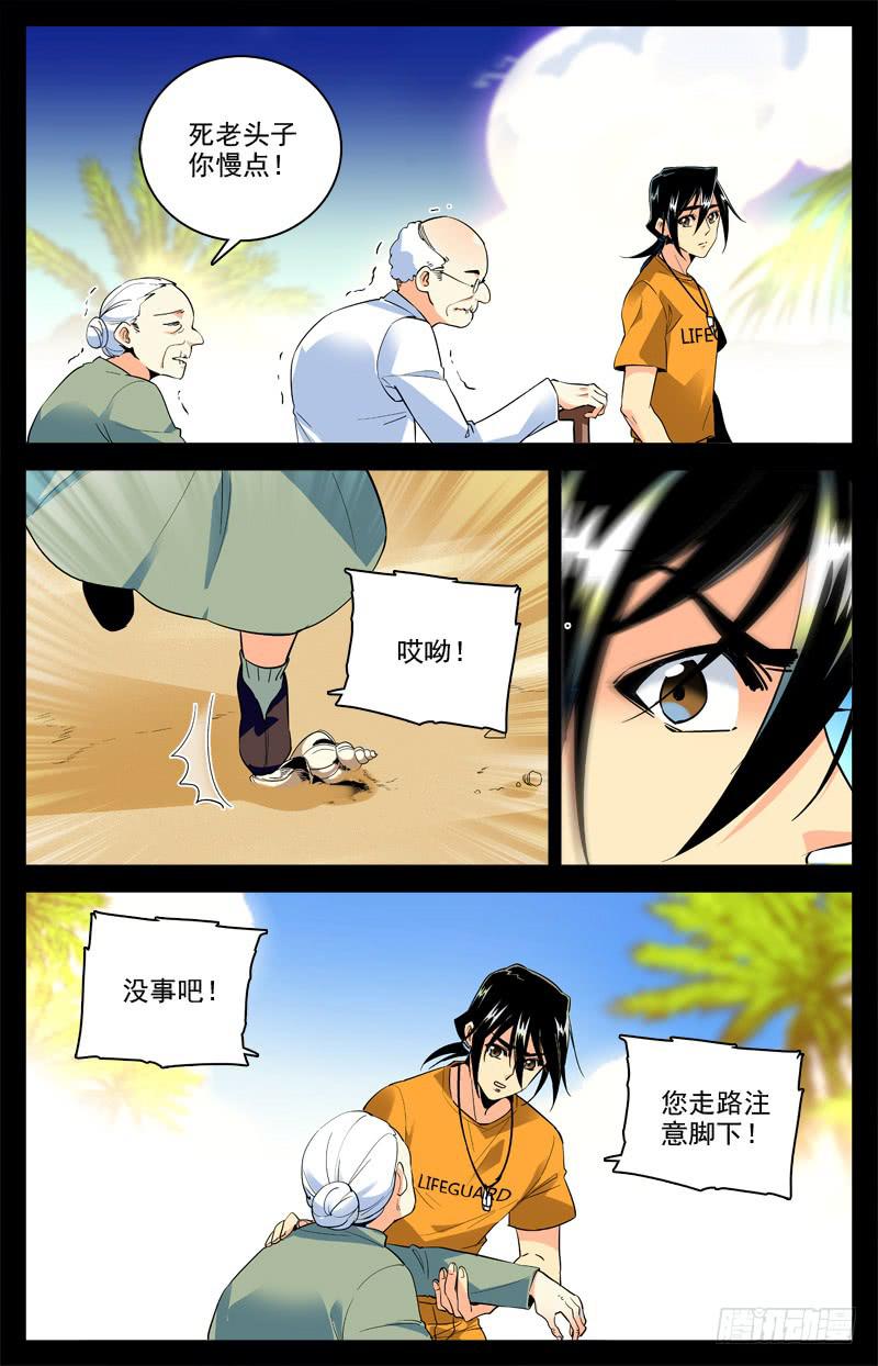 第一百五十四回 打工兼职-第177话