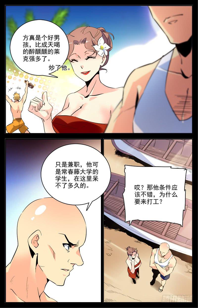 第一百五十四回 打工兼职-第177话