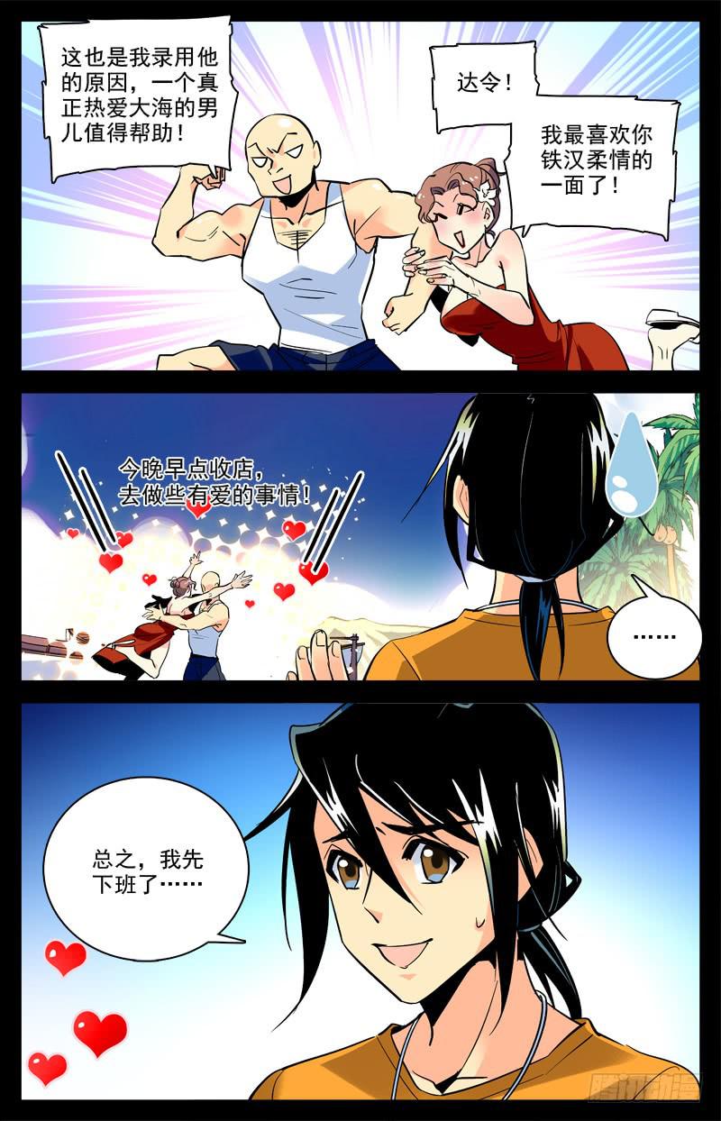 第一百五十四回 打工兼职-第177话