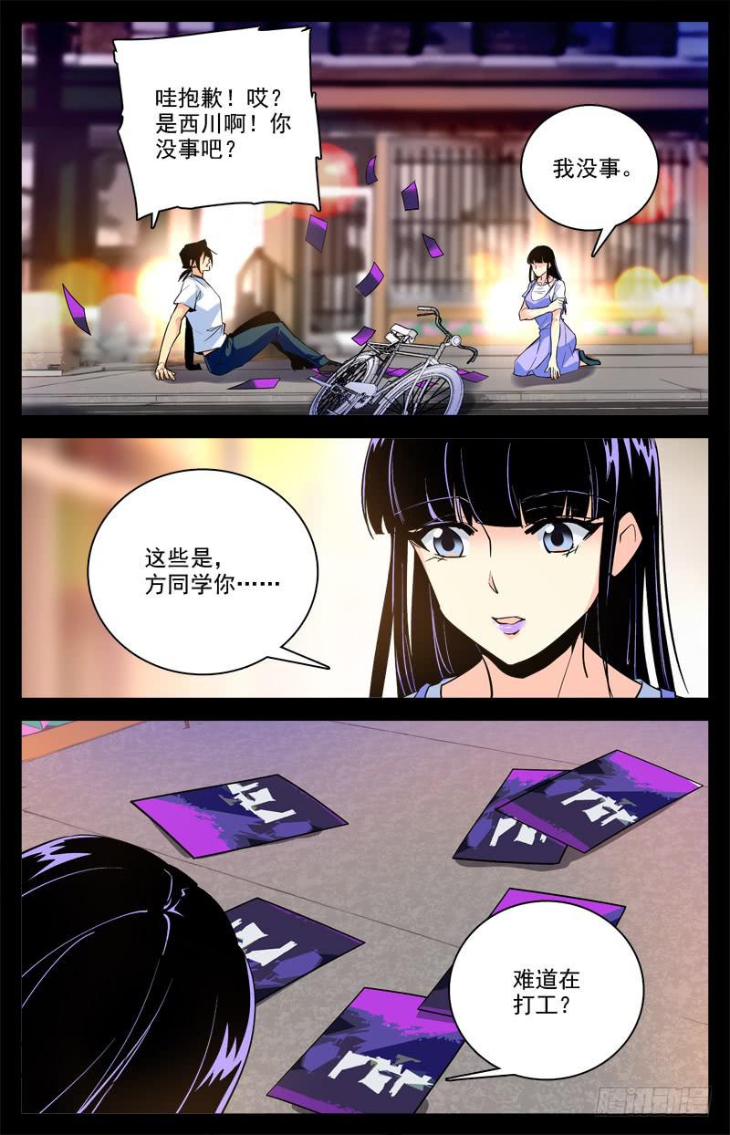 第一百五十四回 打工兼职-第177话