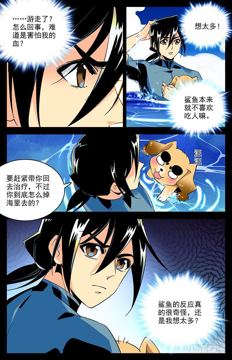 第一百五十六回 鲨鱼-第179话