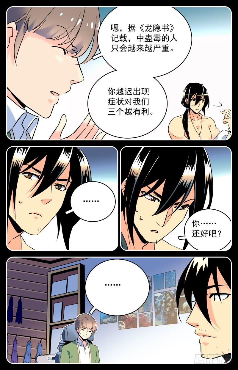 十九回 唐诗=提示？-第19话