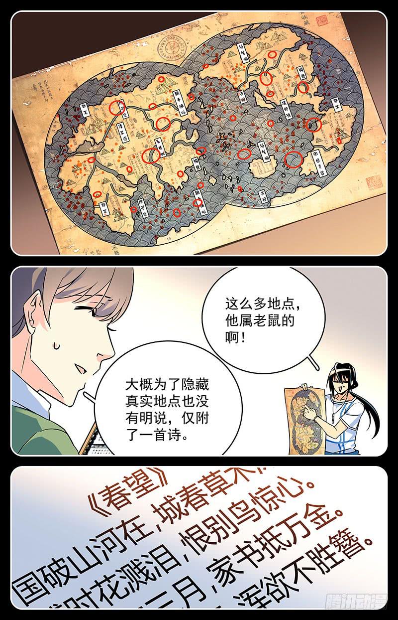 十九回 唐诗=提示？-第19话