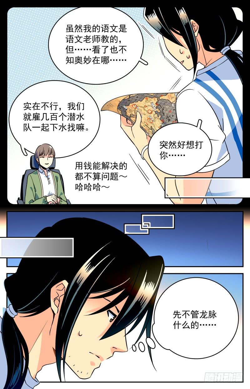 十九回 唐诗=提示？-第19话