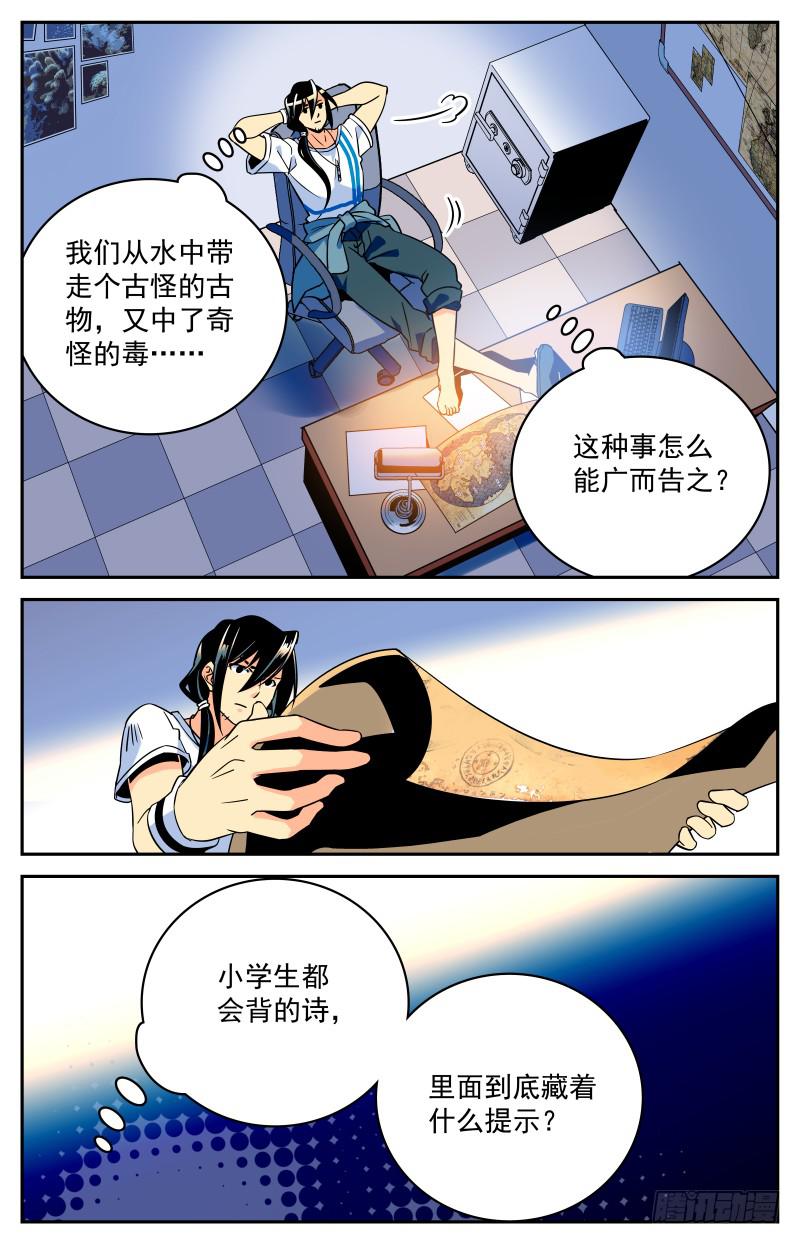 十九回 唐诗=提示？-第19话