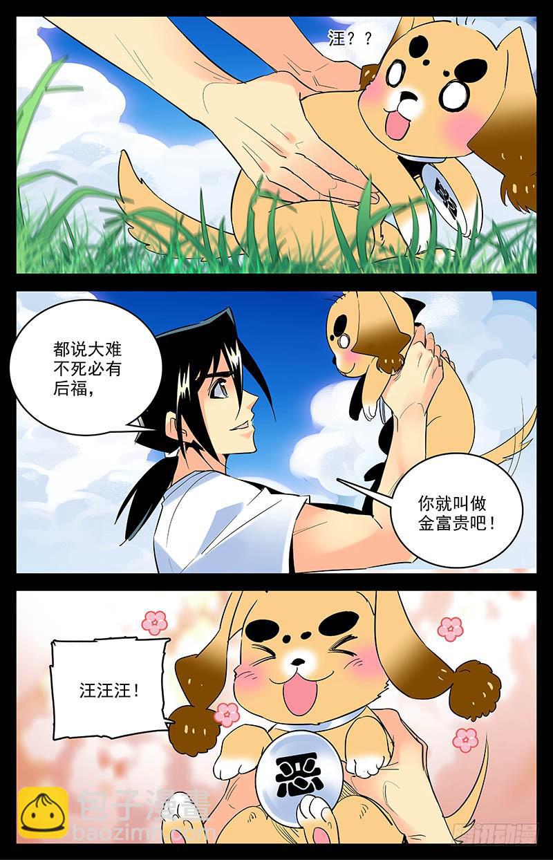 第一百五十七回 金富贵-第181话