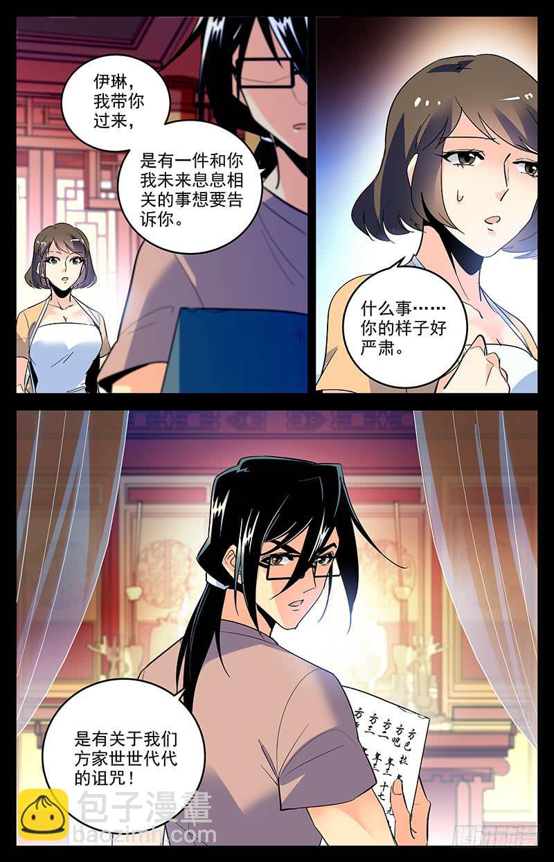 第一百六十一回 诅咒-第185话