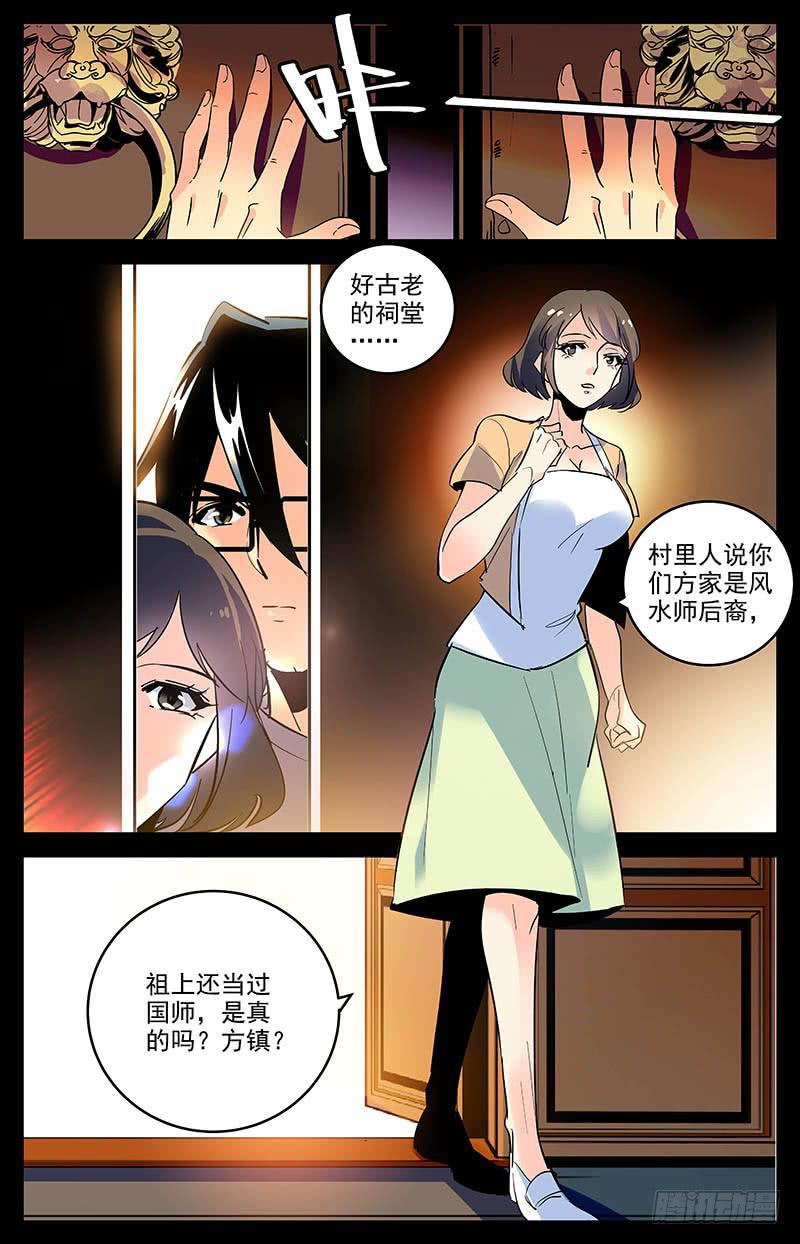 第一百六十一回 诅咒-第185话