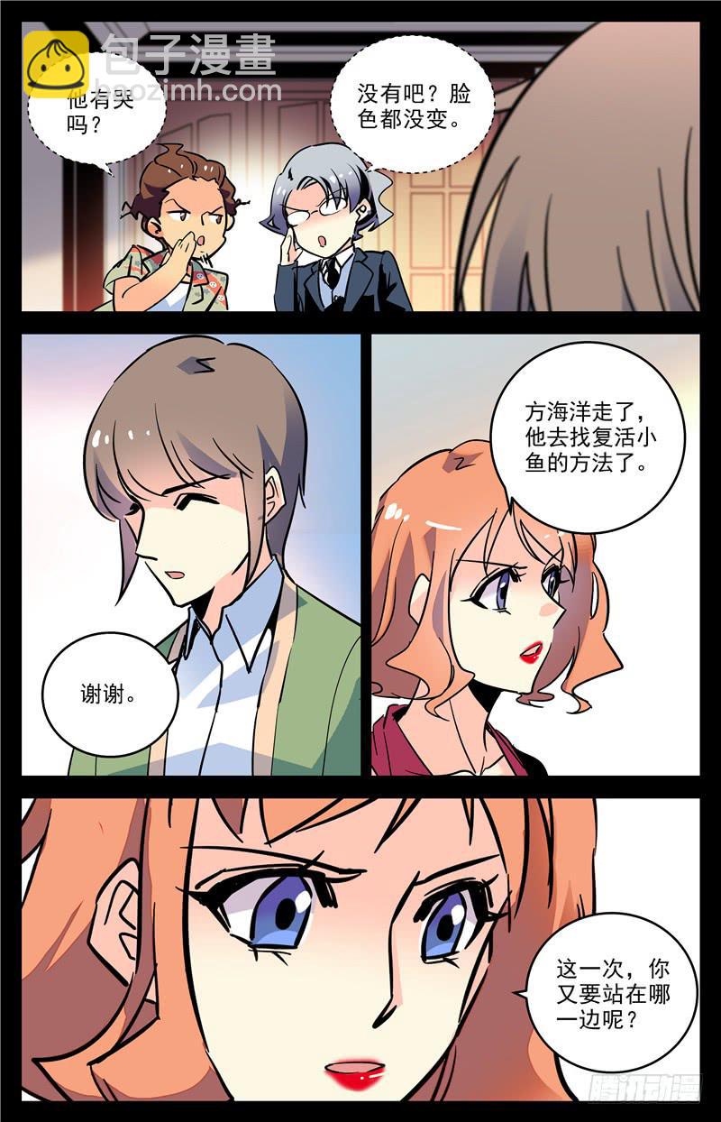 第一百六十五话 &ldquo;站&rdquo;队-第189话