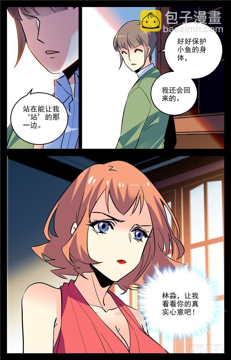 第一百六十五话 &ldquo;站&rdquo;队-第189话