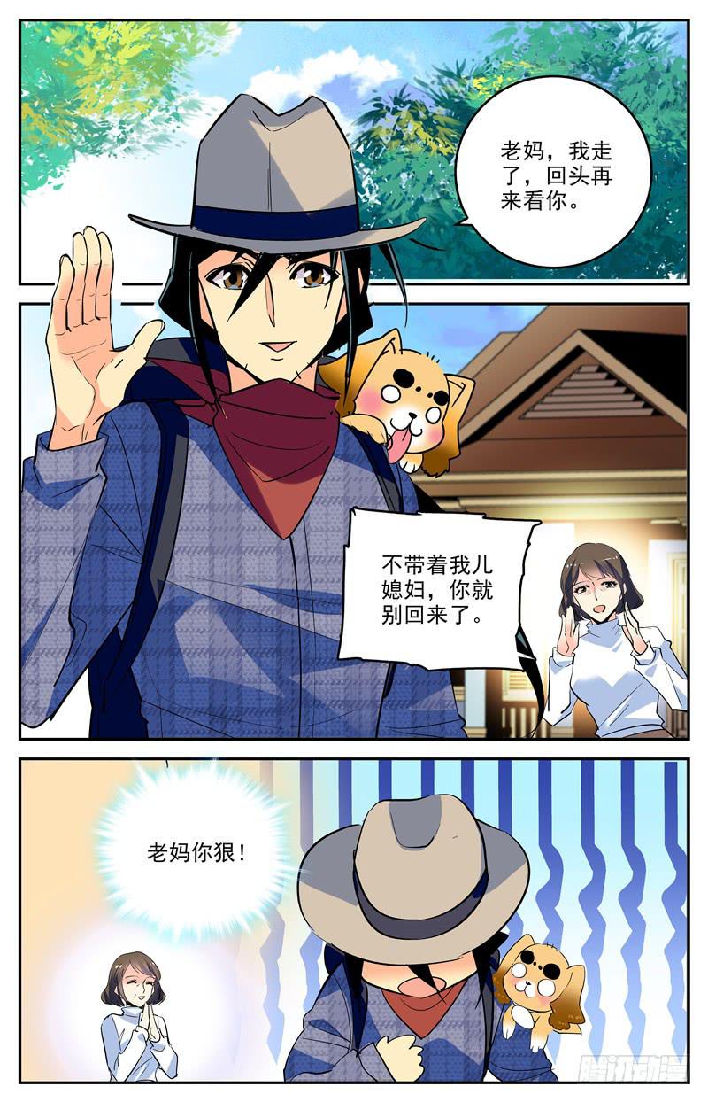 第一百六十七话 继父的目的-第191话