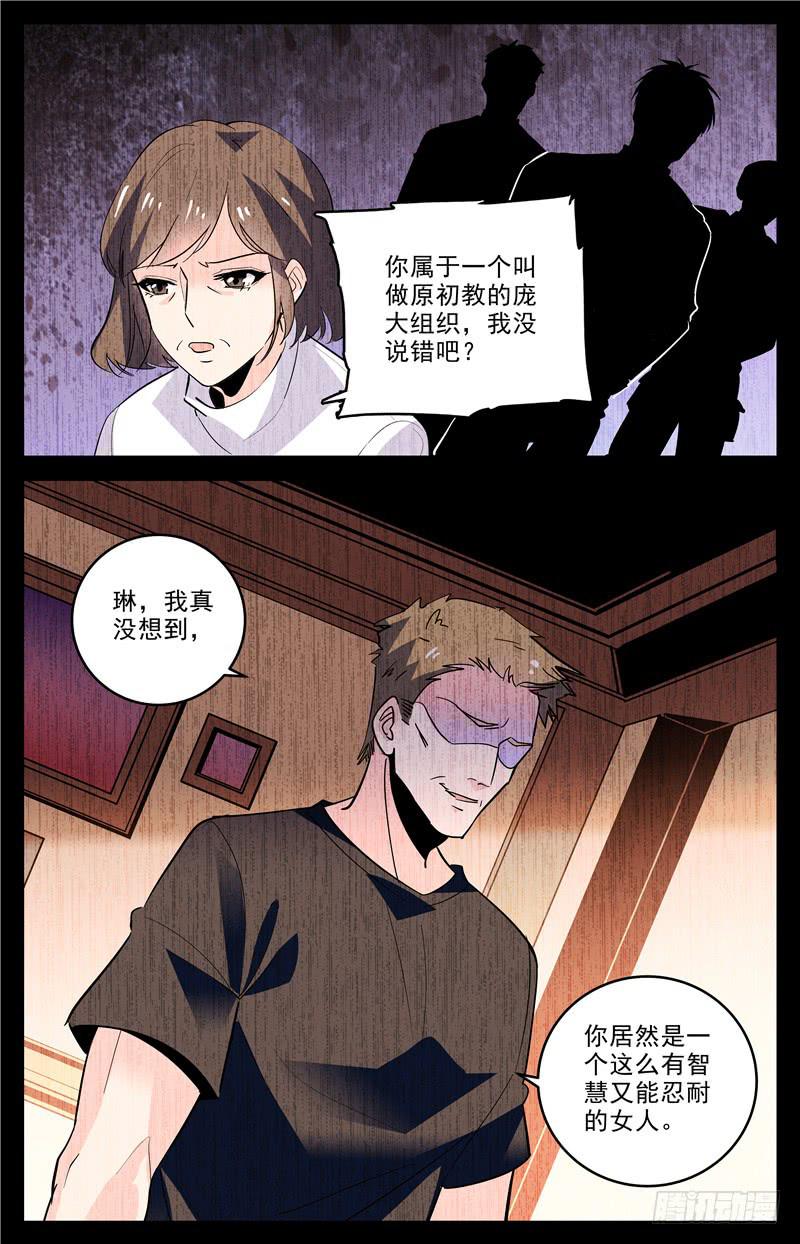 第一百六十七话 继父的目的-第191话