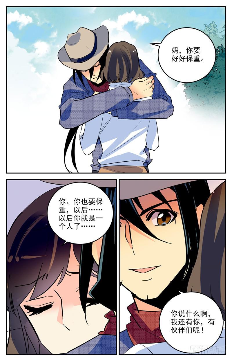 第一百六十七话 继父的目的-第191话