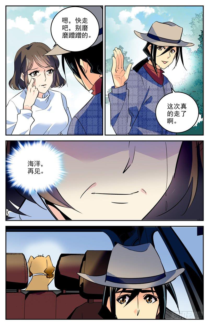 第一百六十七话 继父的目的-第191话