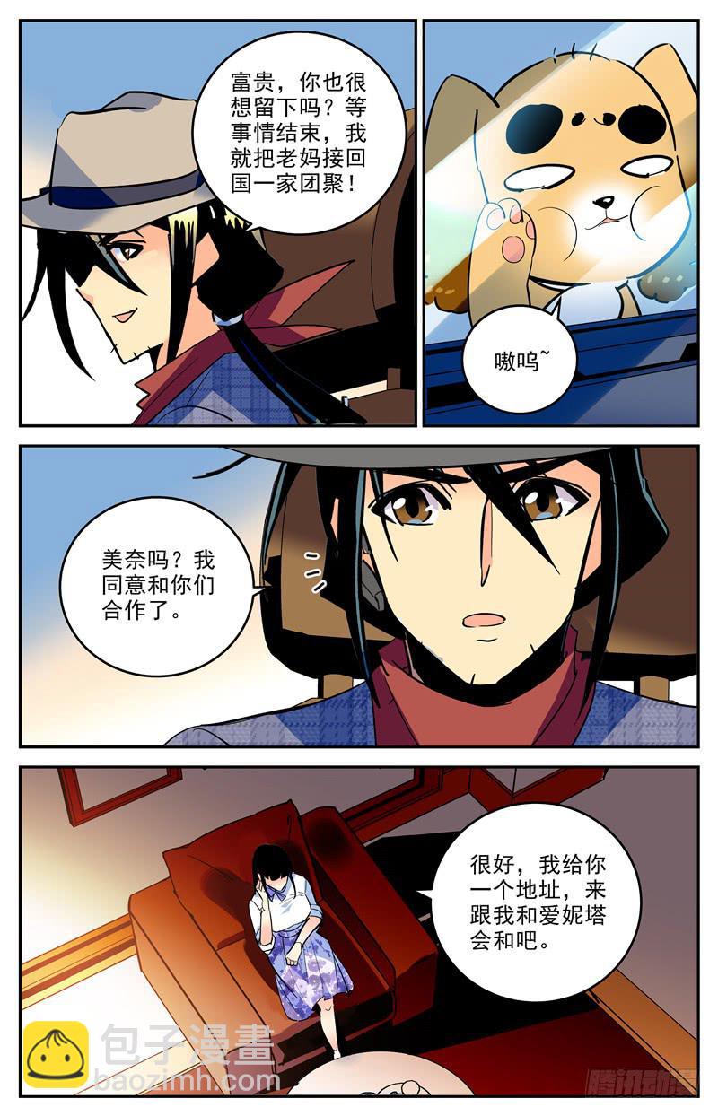第一百六十七话 继父的目的-第191话