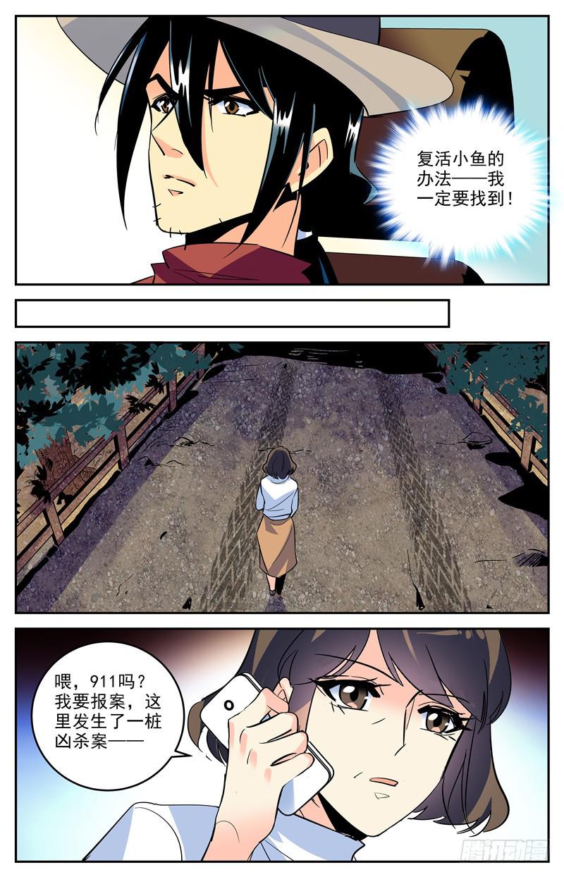 第一百六十七话 继父的目的-第191话