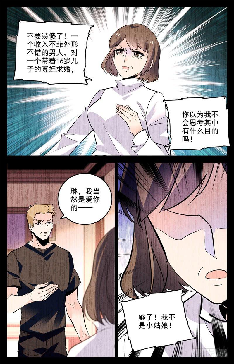 第一百六十七话 继父的目的-第191话