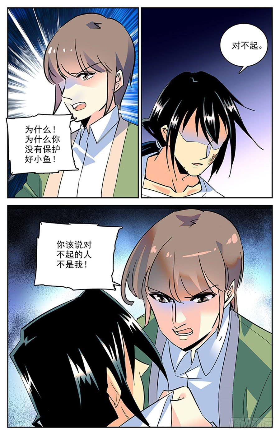第一百六十九话 不再搭档-第193话