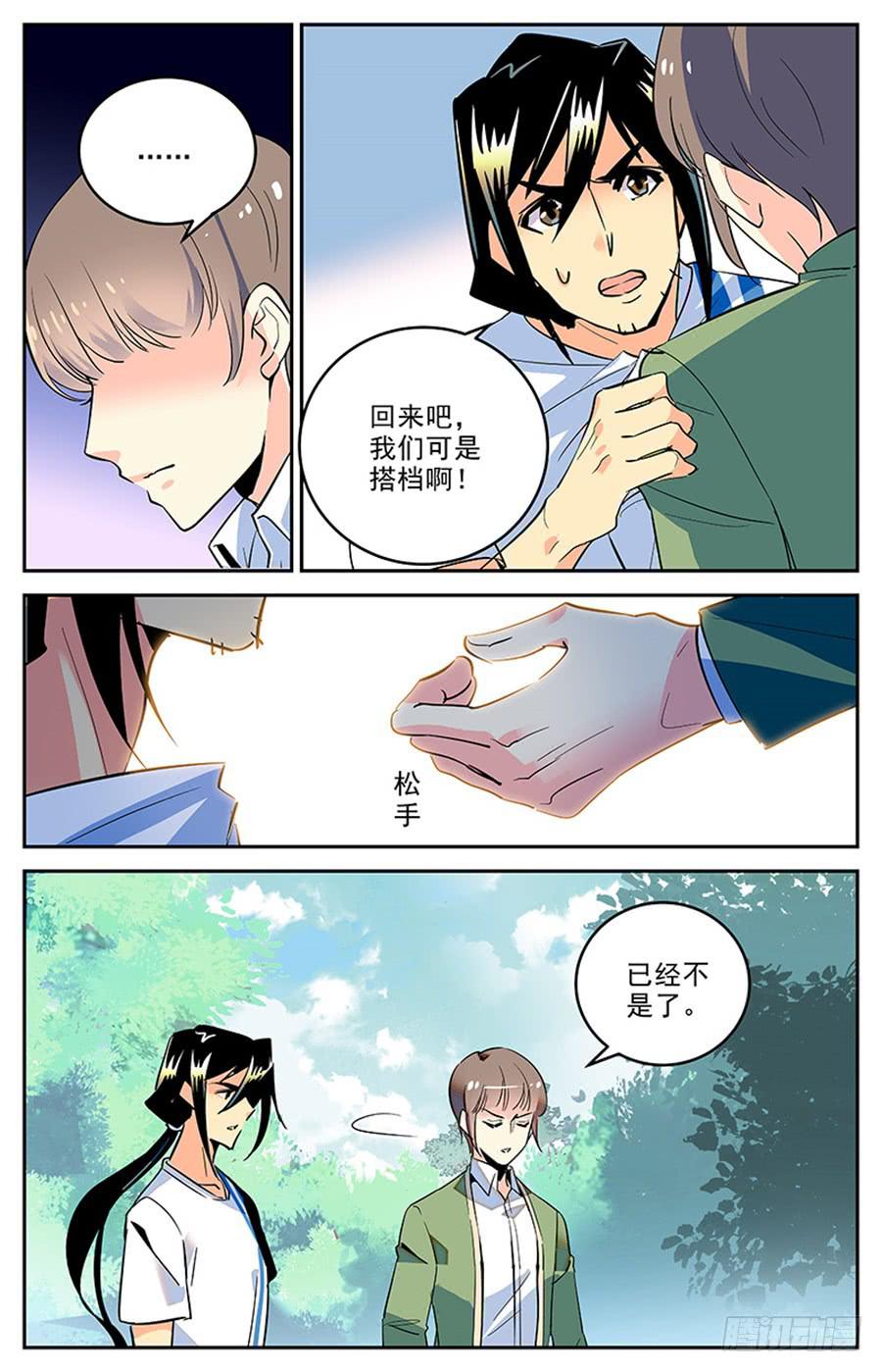 第一百六十九话 不再搭档-第193话