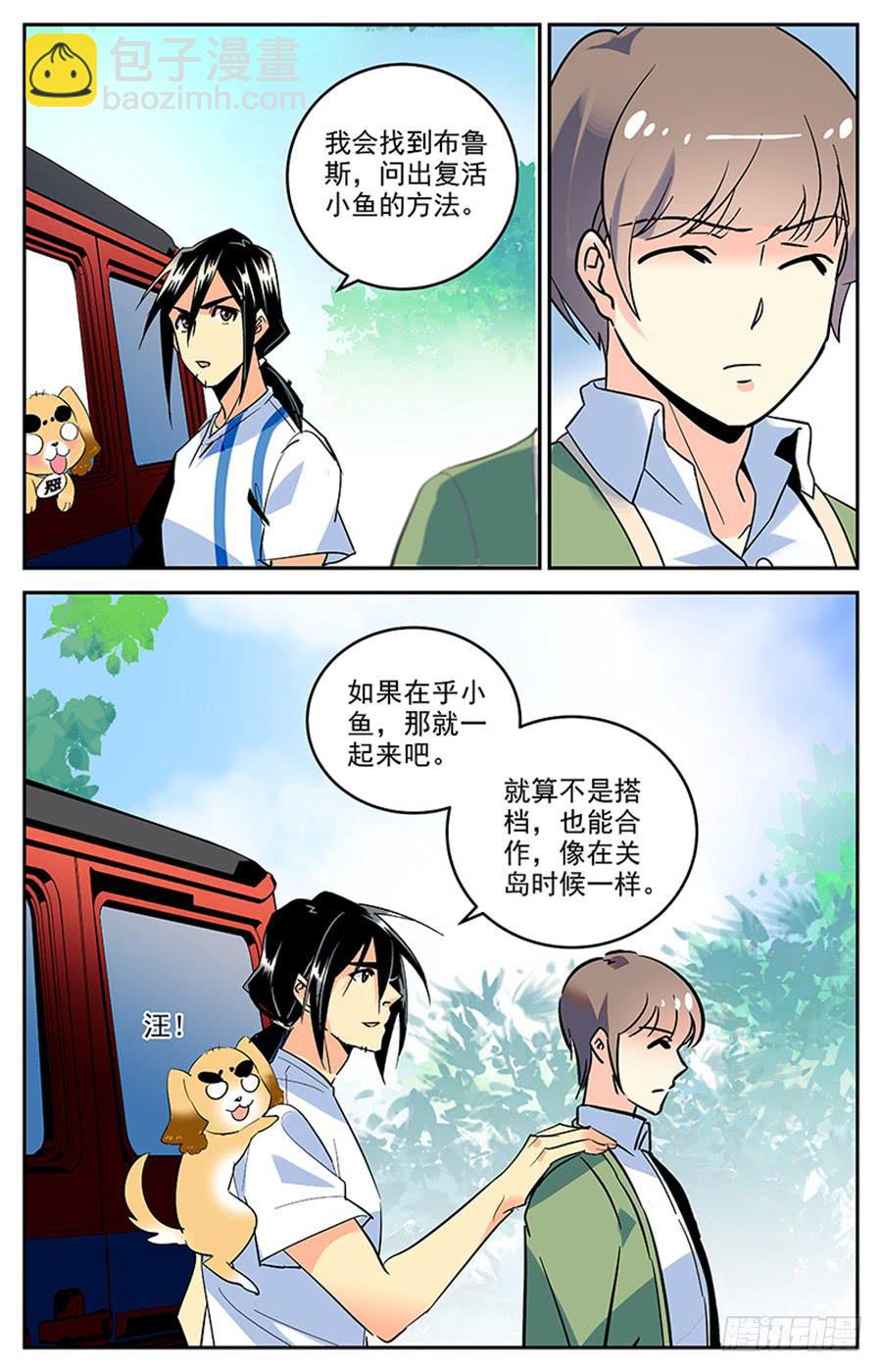 第一百六十九话 不再搭档-第193话