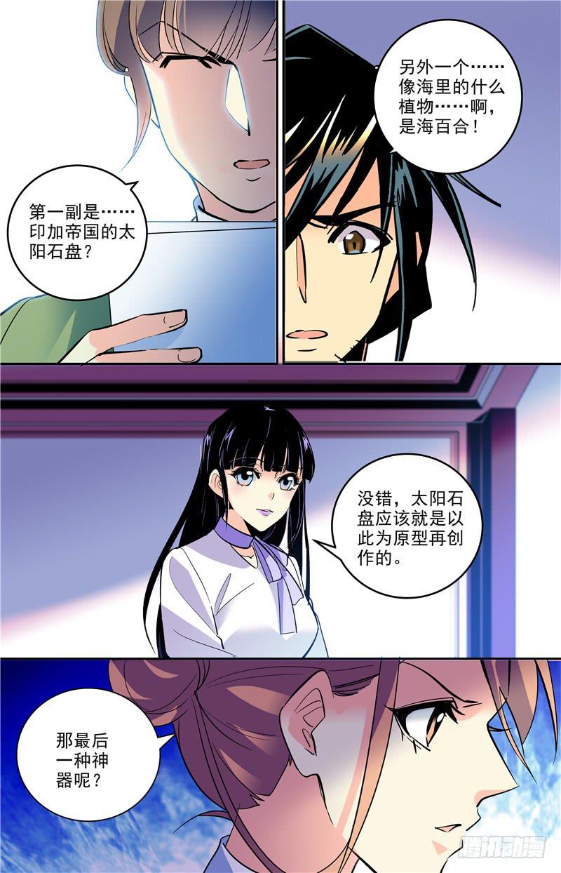 第一百七十一话 大母神-第195话