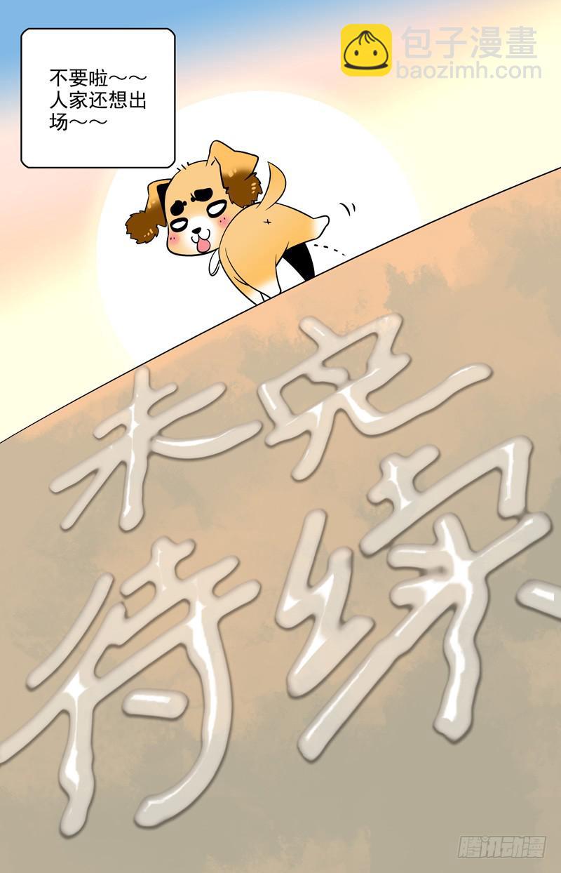 第三回 老板是一条狗？-第3话