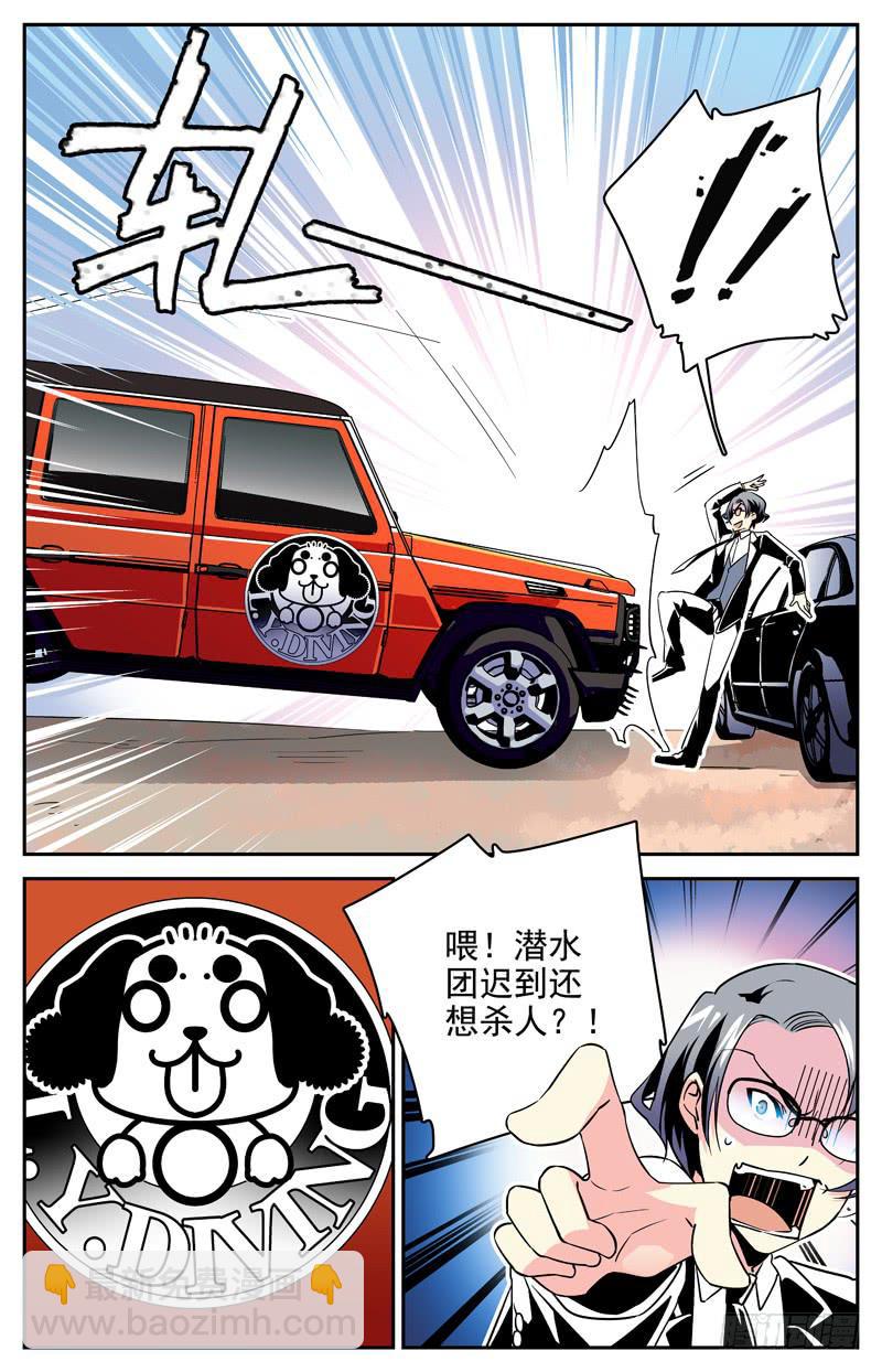 第三回 老板是一条狗？-第3话