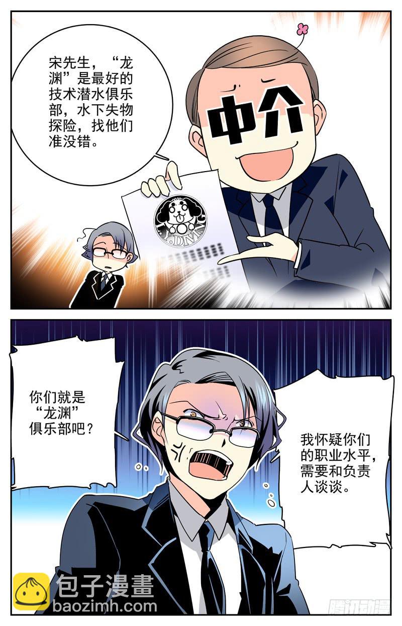 第三回 老板是一条狗？-第3话
