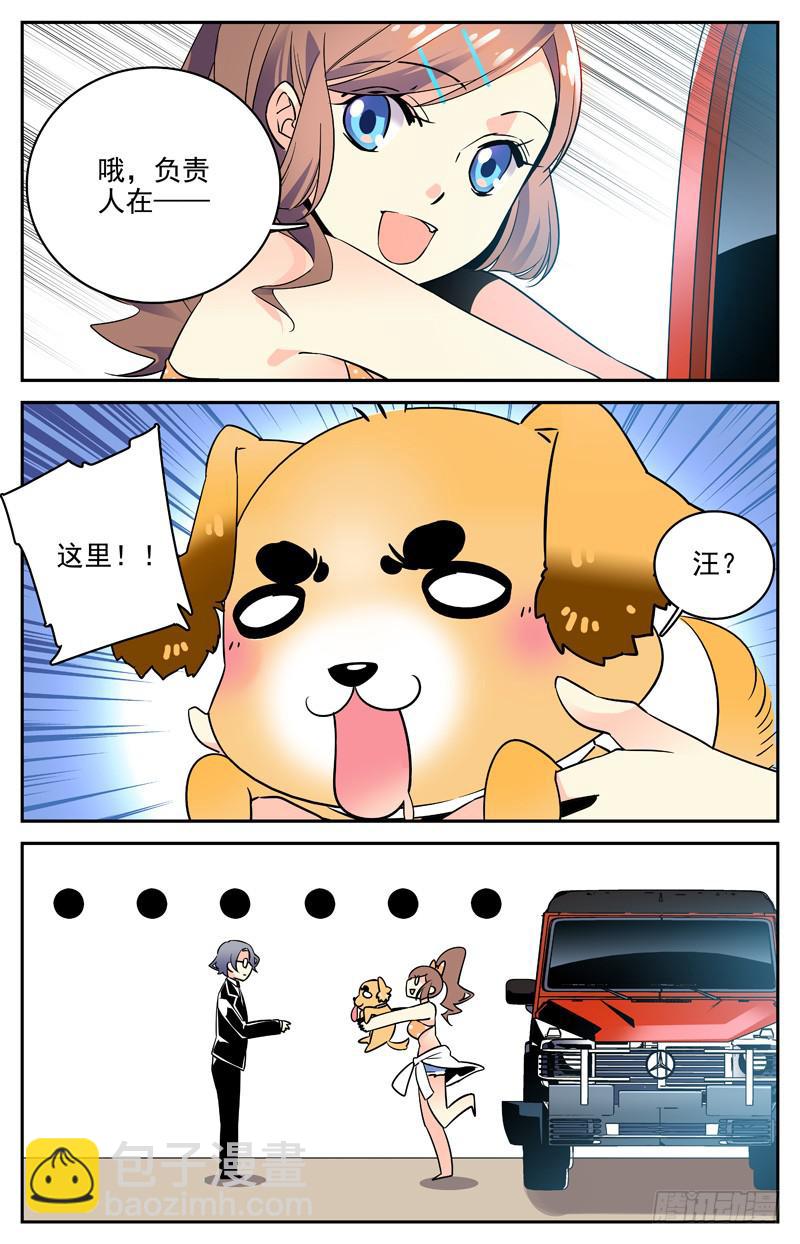 第三回 老板是一条狗？-第3话