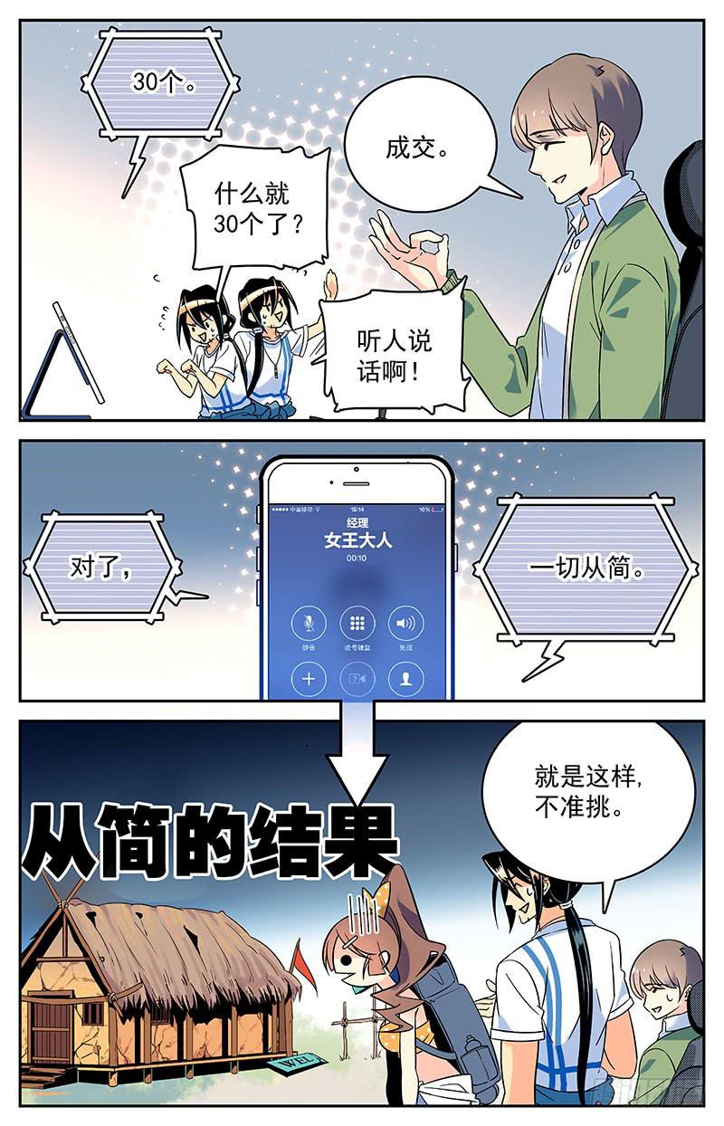 二十一回 克楚岛，到达-第21话