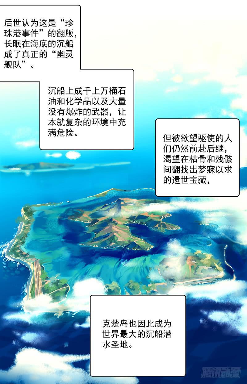 二十一回 克楚岛，到达-第21话
