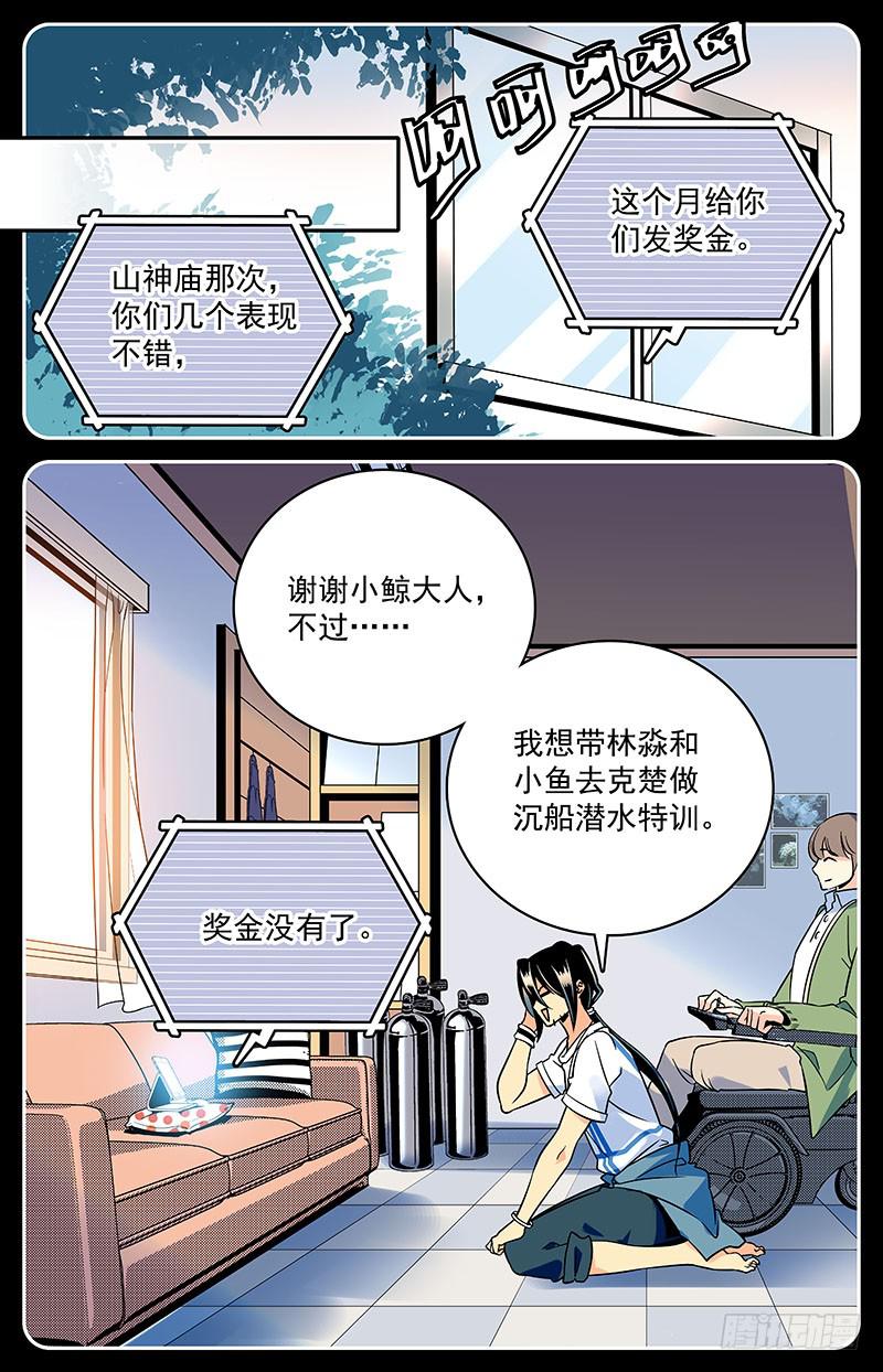 二十一回 克楚岛，到达-第21话