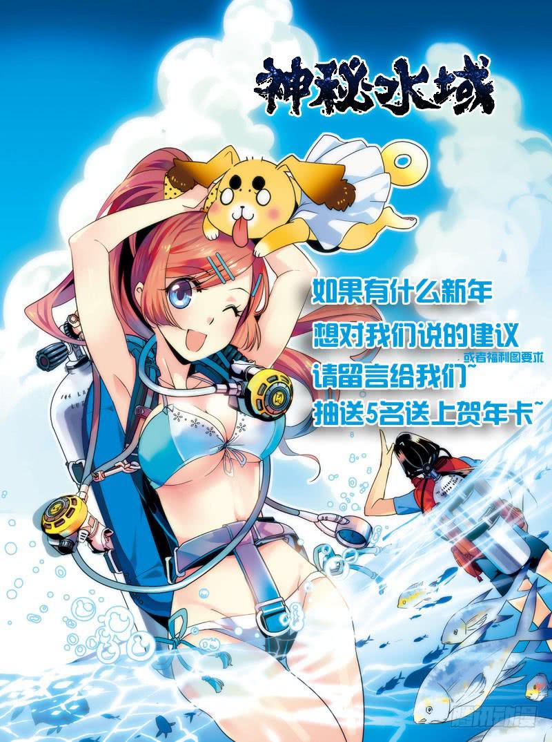 新年快乐的预告(づ￣ 3￣)づ-第23话
