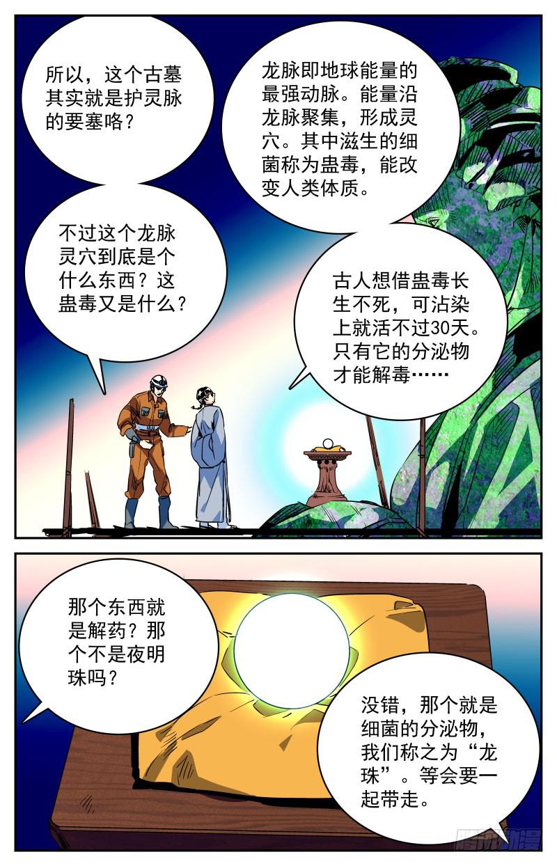 第二十七回 遇险-第29话