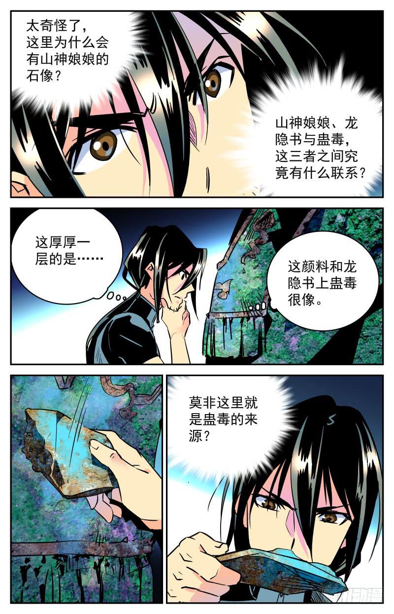 第二十七回 遇险-第29话