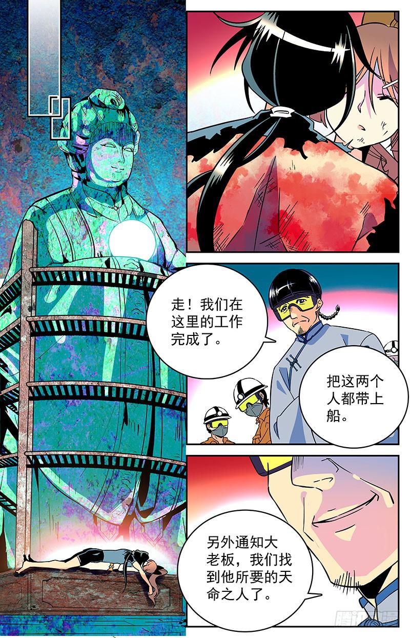 第二十九回 天命之人-第31话